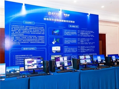 2023信息技術(shù)應(yīng)用創(chuàng)新服務(wù)對接會在常熟舉辦!由七〇六所承辦