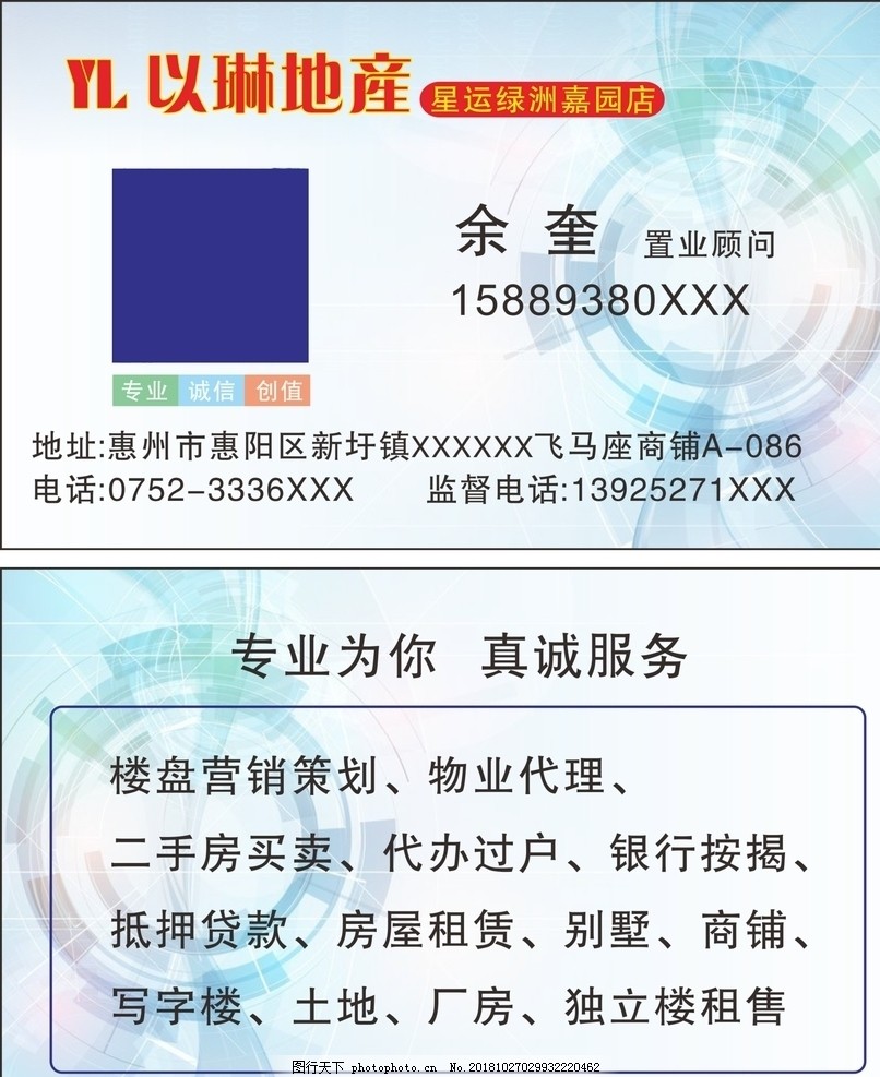 房地產(chǎn)代理名片 打造專業(yè)形象，提升樓盤成交率